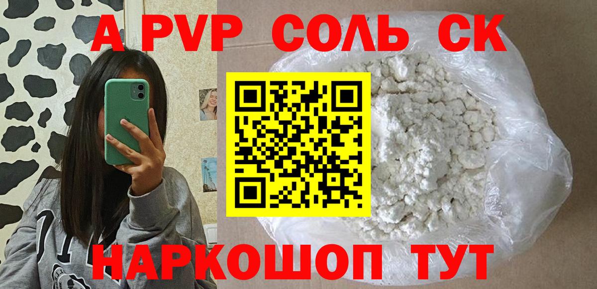 A-PVP Crystall Семёнов