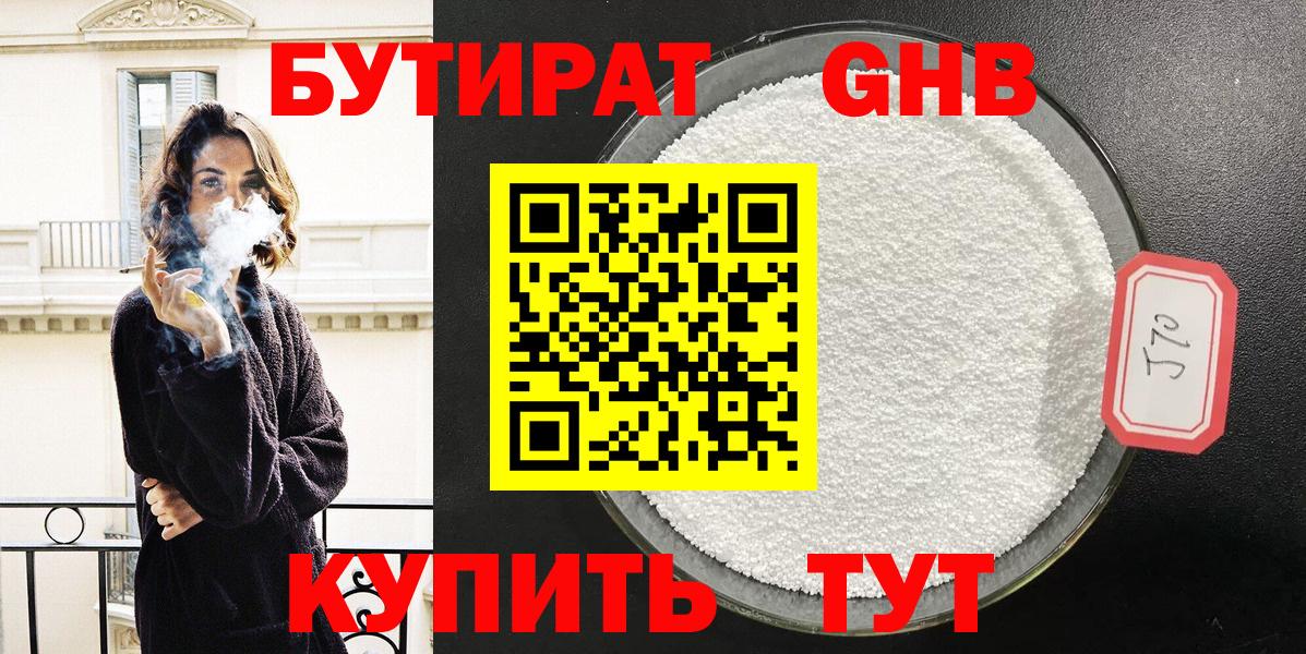 Бутират 1.4BDO Семёнов
