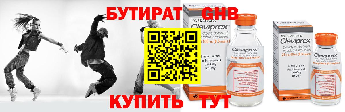 БУТИРАТ 1.4BDO  Вход с VPN  Семёнов 