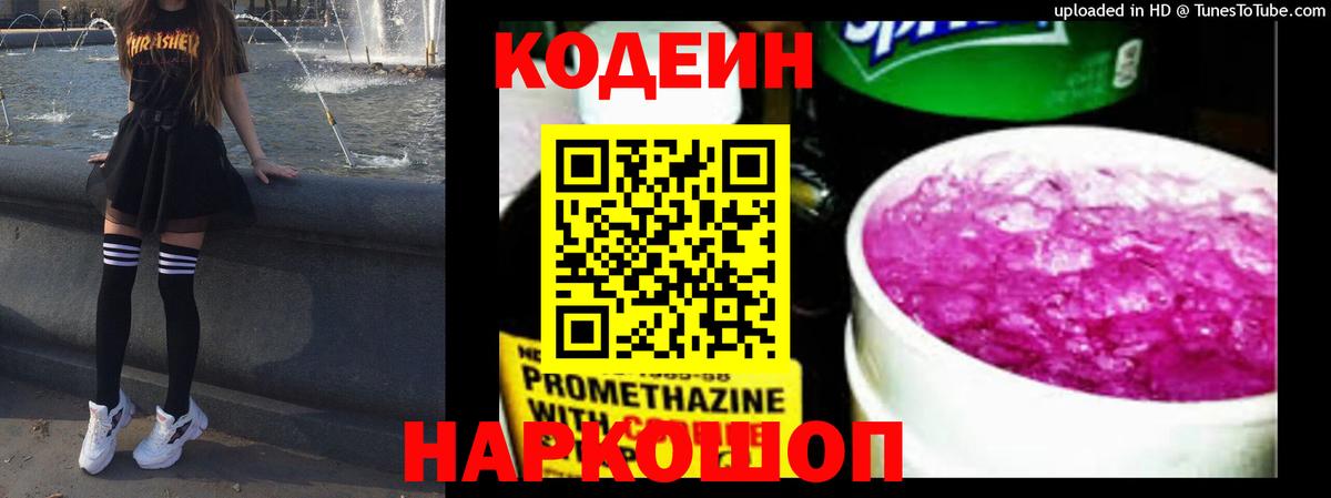 Кодеиновый сироп Lean напиток Lean (лин)  Вход с VPN  Кодеиновый сироп Lean напиток Lean (лин)  Семёнов 