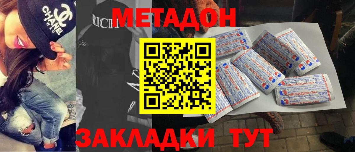 Метадон мёд Семёнов
