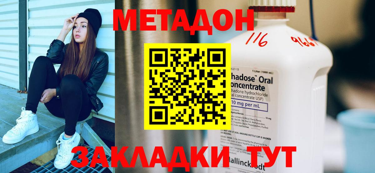Метадон мёд  МЕТАДОН methadone  Семёнов  Вход с VPN 